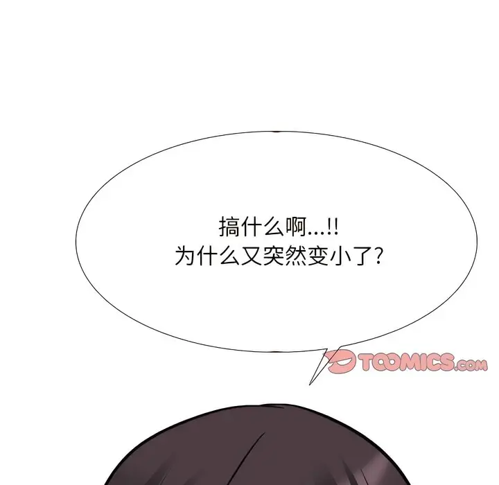 漫画《同事换换爱》第142话第107张图