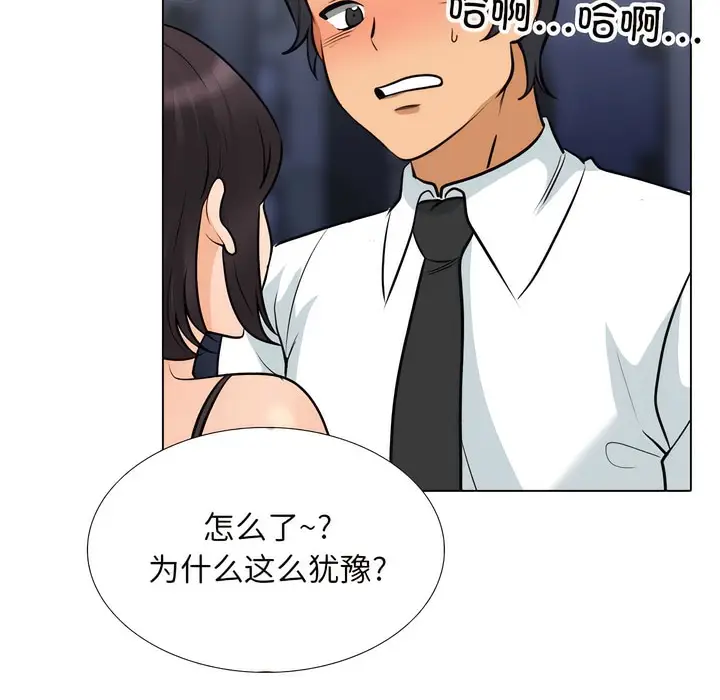 漫画《同事换换爱》第142话第16张图