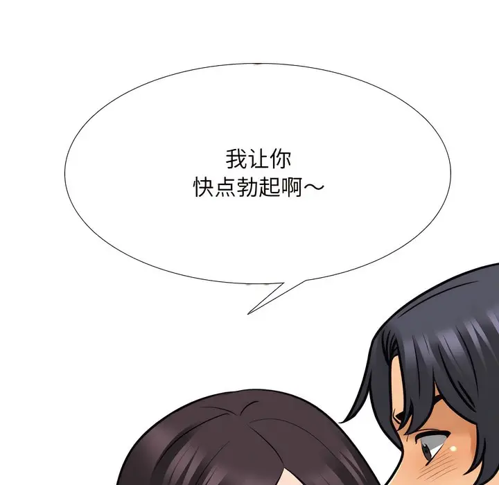 漫画《同事换换爱》第142话第17张图