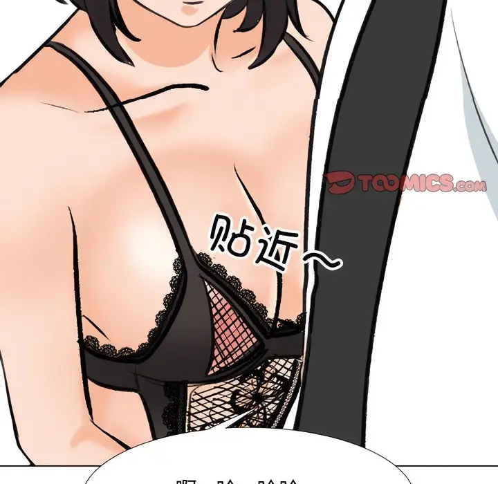 漫画《同事换换爱》第142话第2张图