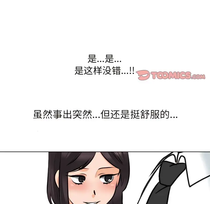 漫画《同事换换爱》第142话第20张图