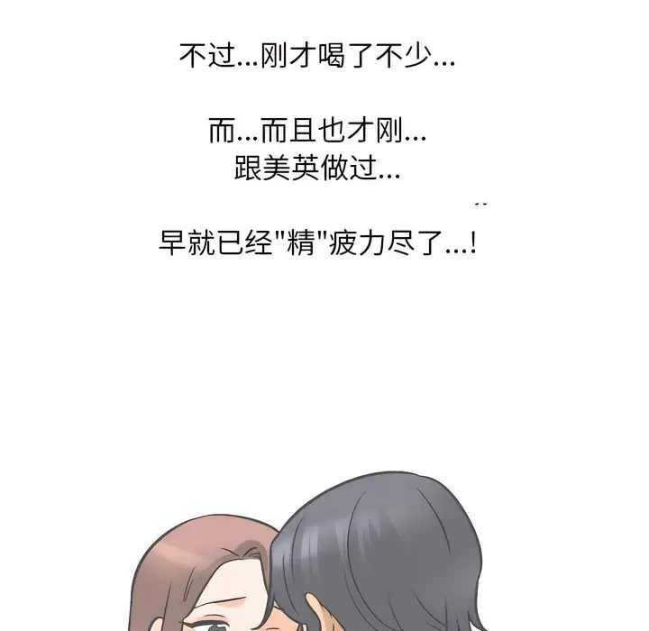 漫画《同事换换爱》第142话第22张图