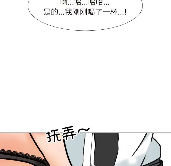 漫画《同事换换爱》第142话第3张图