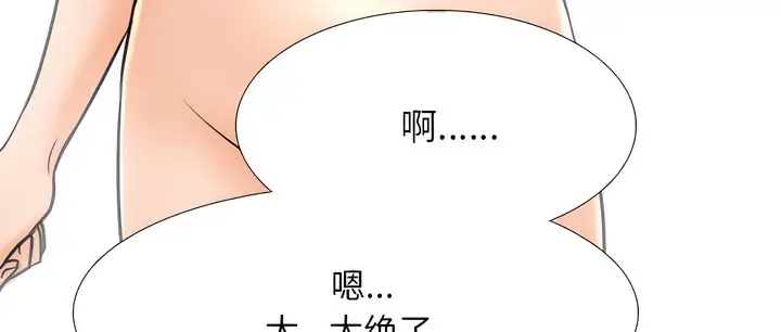 漫画《同事换换爱》第142话第42张图