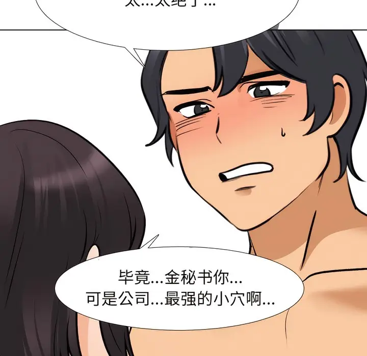 漫画《同事换换爱》第142话第43张图