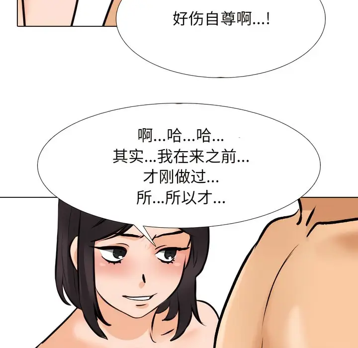 漫画《同事换换爱》第142话第49张图
