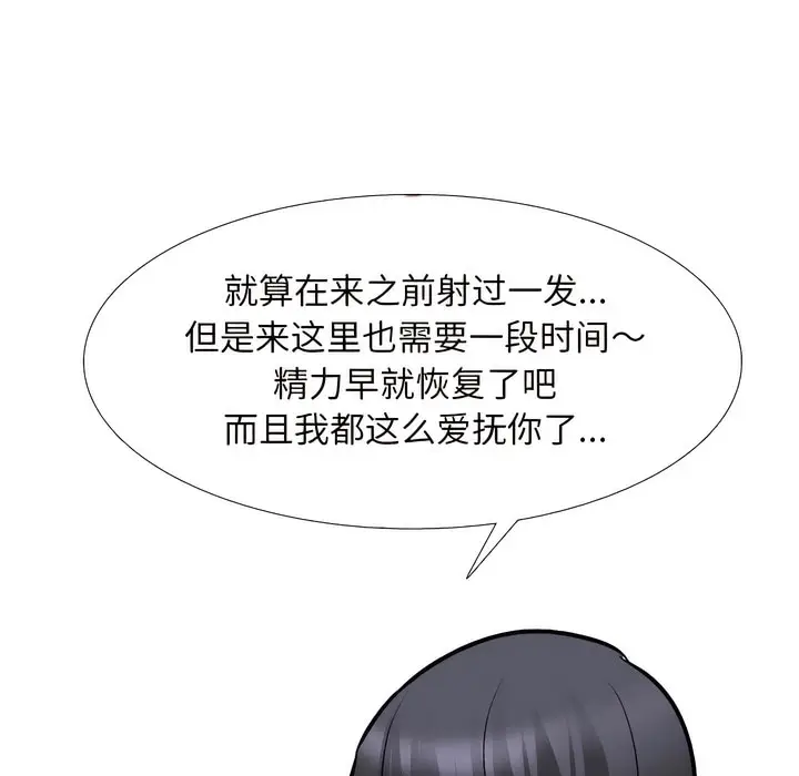 漫画《同事换换爱》第142话第53张图