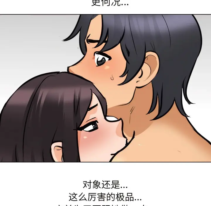 漫画《同事换换爱》第142话第57张图
