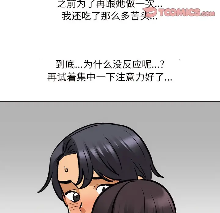 漫画《同事换换爱》第142话第58张图