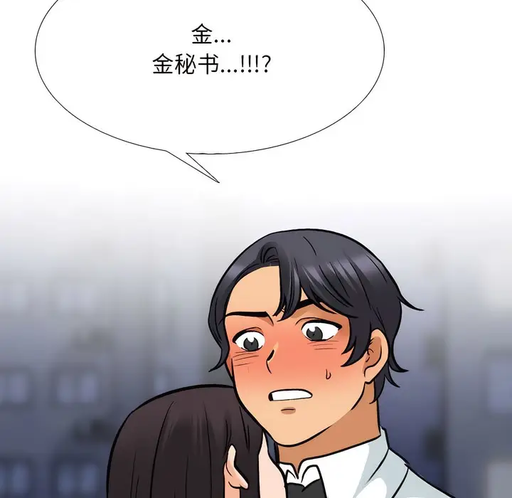 漫画《同事换换爱》第142话第6张图