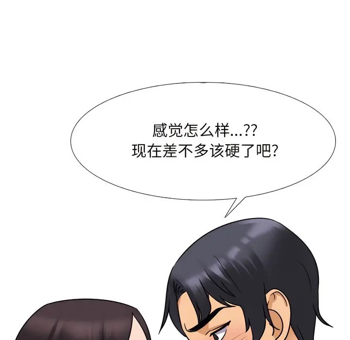 漫画《同事换换爱》第142话第68张图