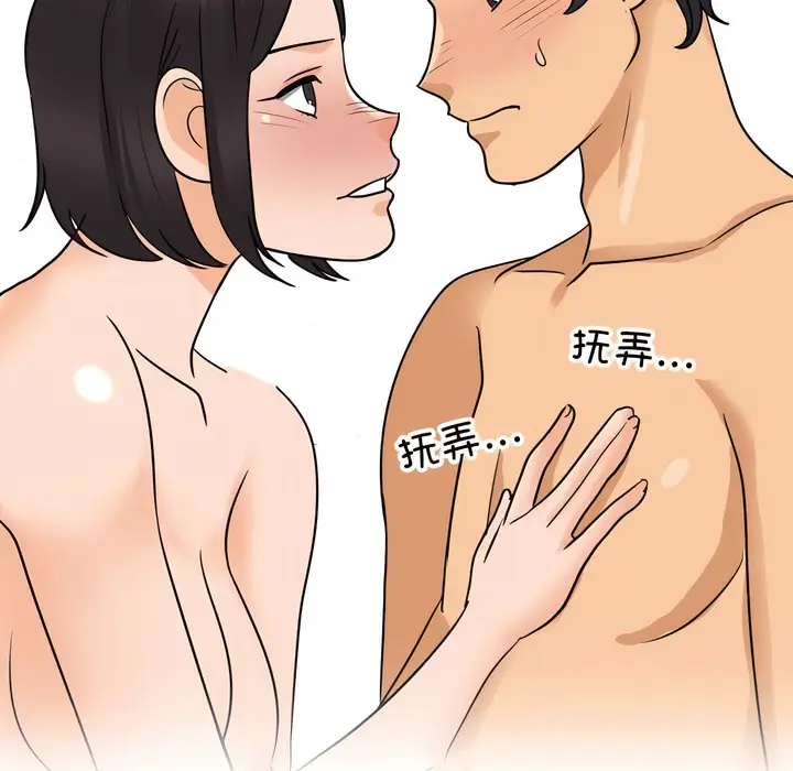 漫画《同事换换爱》第142话第69张图