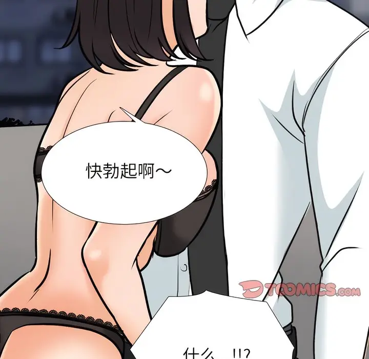 漫画《同事换换爱》第142话第7张图