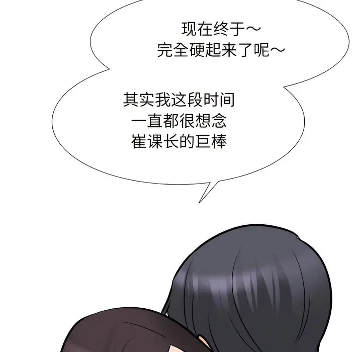 漫画《同事换换爱》第142话第79张图