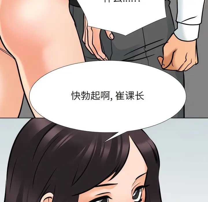 漫画《同事换换爱》第142话第8张图