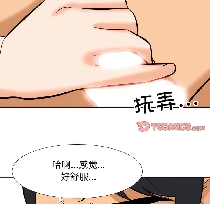 漫画《同事换换爱》第142话第82张图