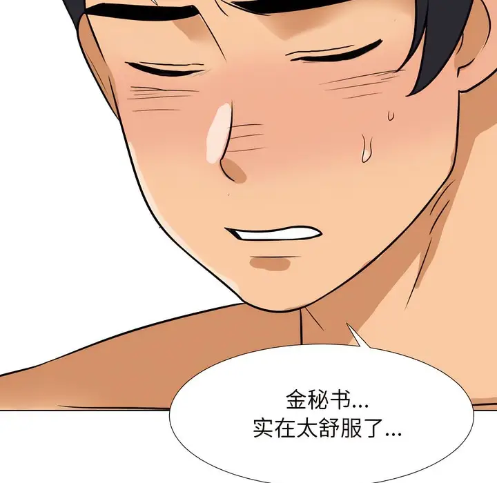 漫画《同事换换爱》第142话第83张图