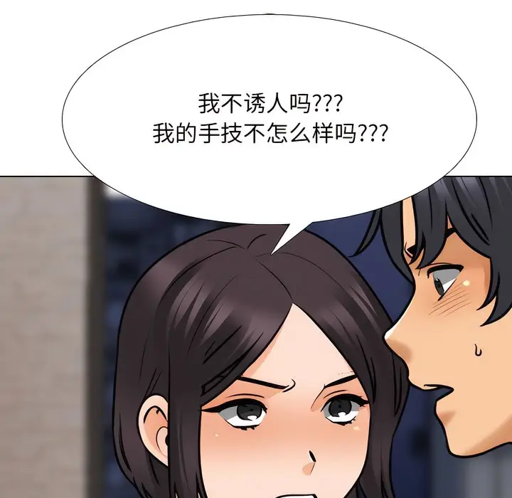漫画《同事换换爱》第143话第17张图