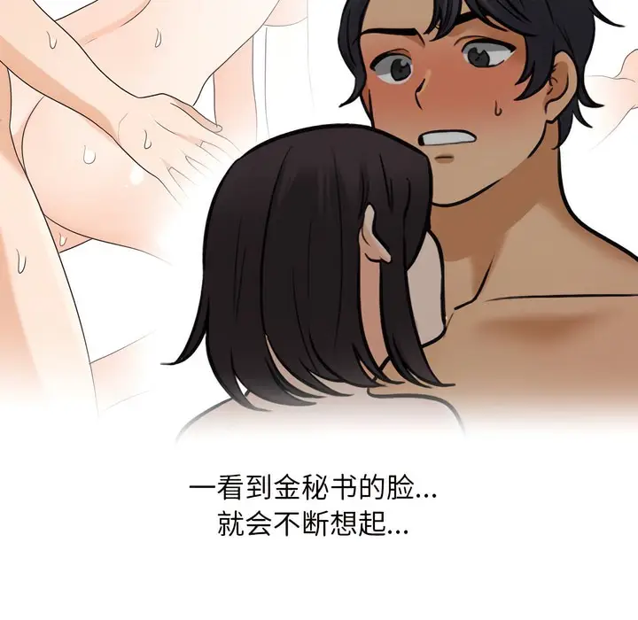 漫画《同事换换爱》第143话第24张图