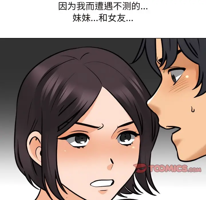 漫画《同事换换爱》第143话第25张图