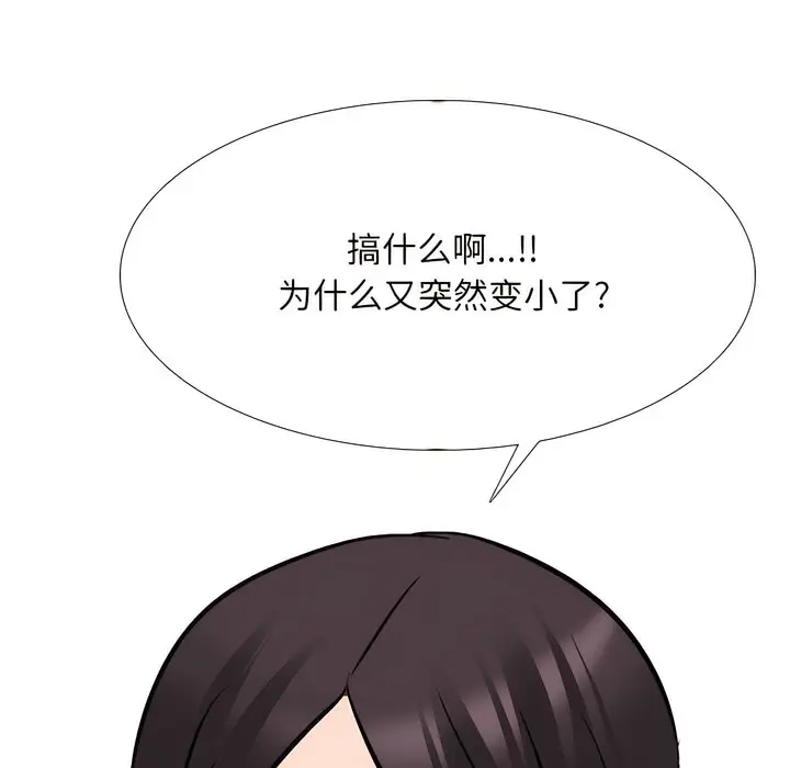 漫画《同事换换爱》第143话第3张图