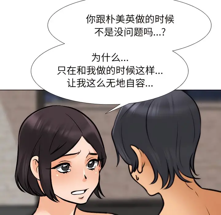漫画《同事换换爱》第143话第44张图
