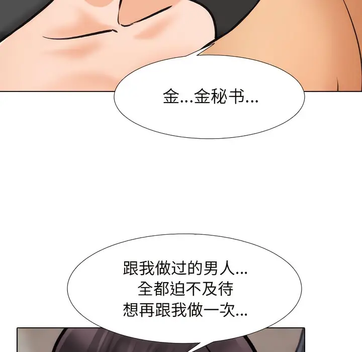 漫画《同事换换爱》第143话第45张图
