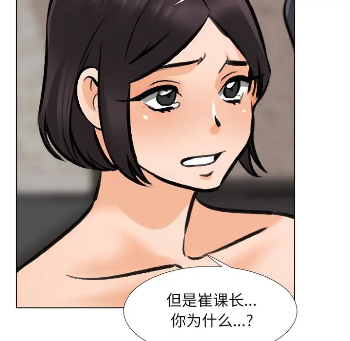漫画《同事换换爱》第143话第46张图