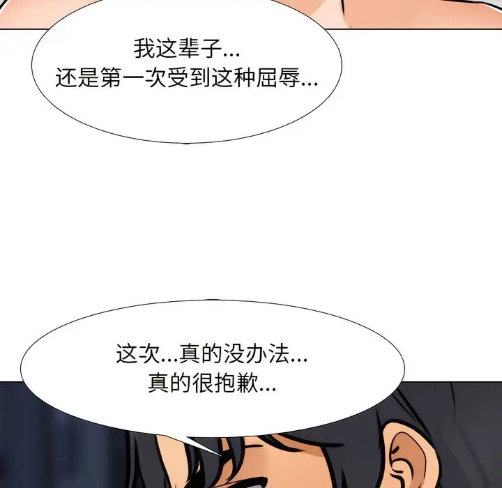 漫画《同事换换爱》第143话第53张图