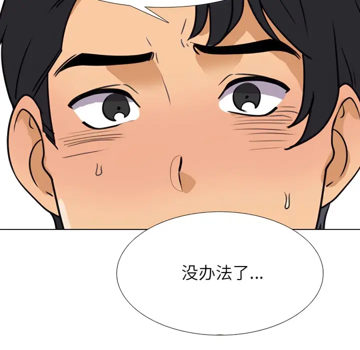 漫画《同事换换爱》第143话第62张图