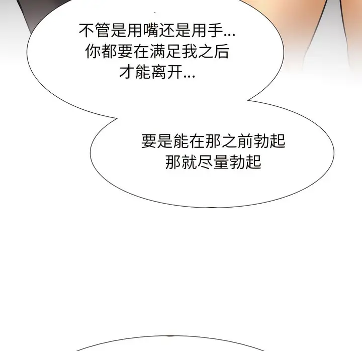 漫画《同事换换爱》第143话第65张图