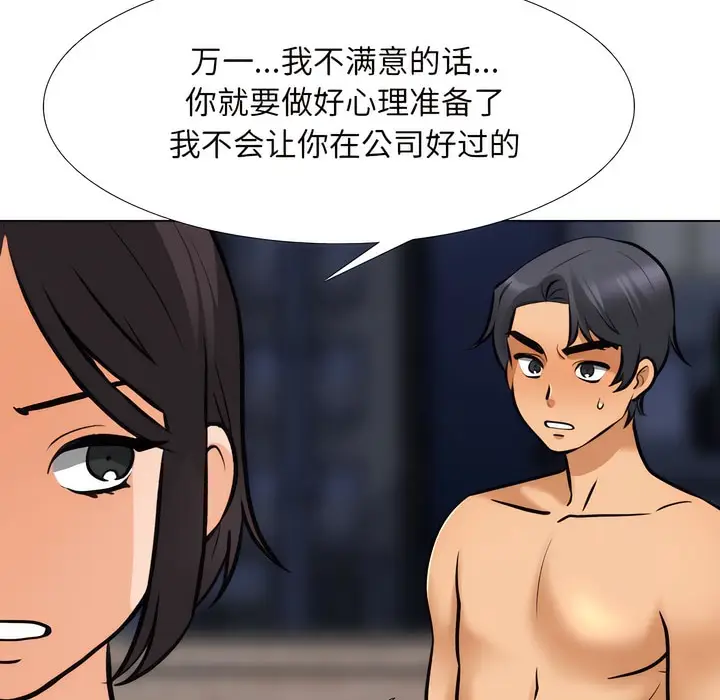 漫画《同事换换爱》第143话第66张图