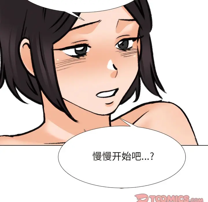 漫画《同事换换爱》第143话第73张图