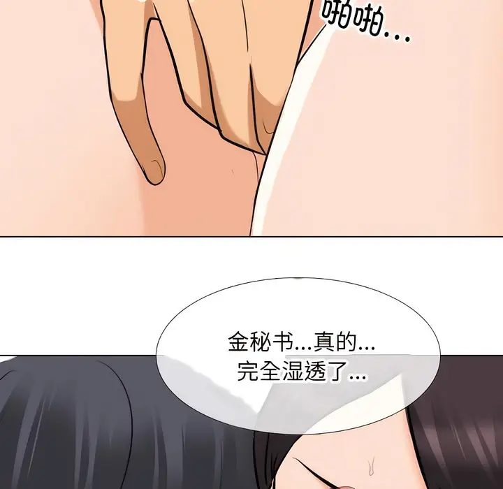 漫画《同事换换爱》第143话第85张图