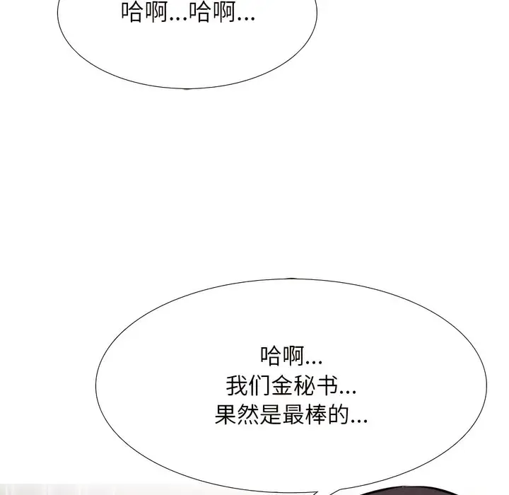 漫画《同事换换爱》第144话第107张图