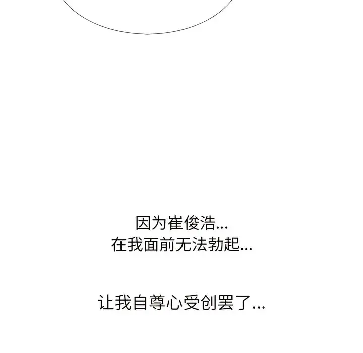 漫画《同事换换爱》第144话第116张图
