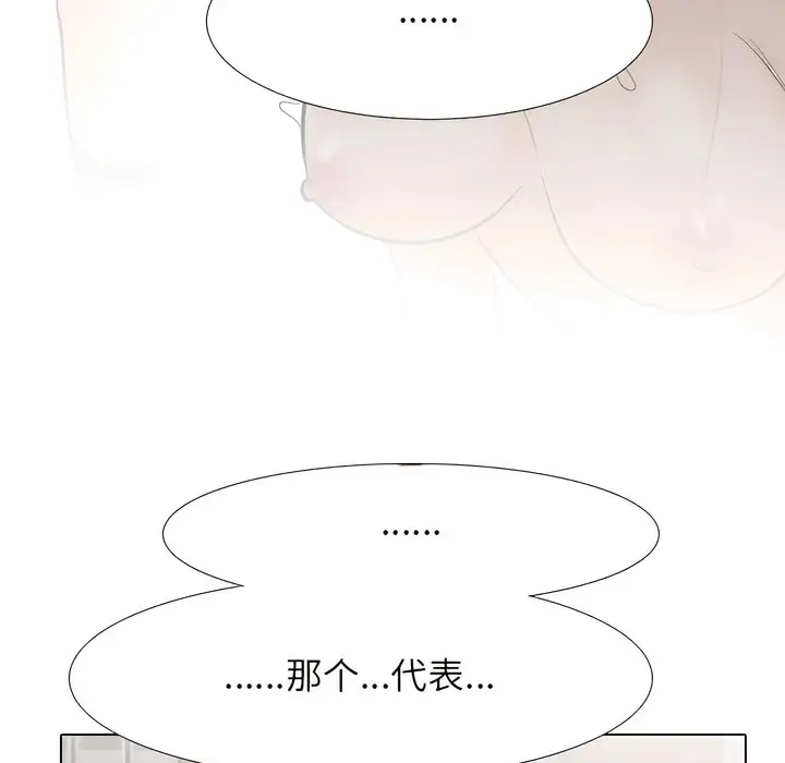 漫画《同事换换爱》第144话第119张图