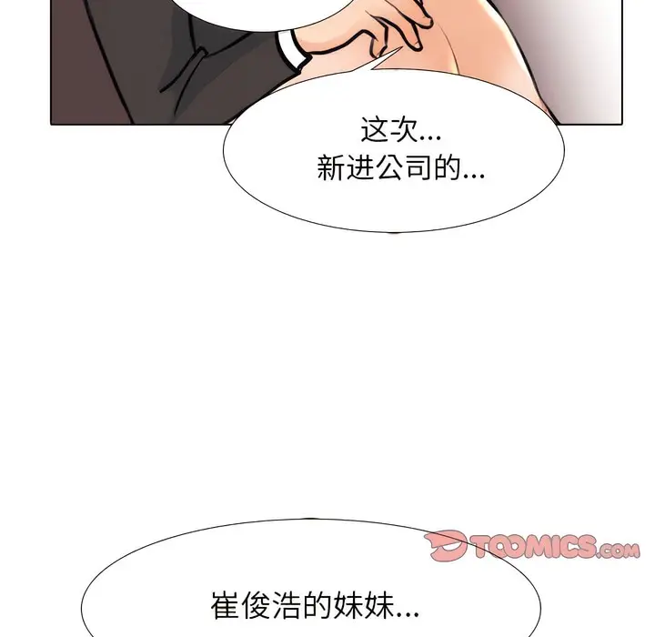 漫画《同事换换爱》第144话第121张图