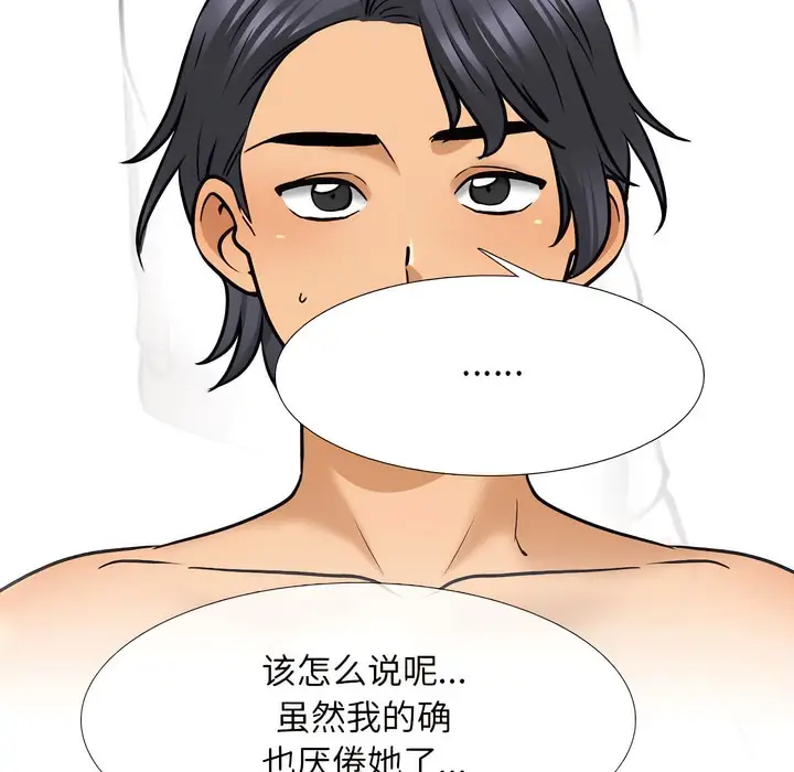 漫画《同事换换爱》第144话第24张图