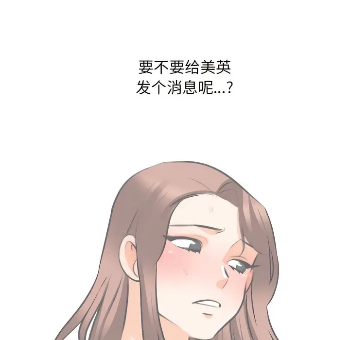 漫画《同事换换爱》第144话第27张图
