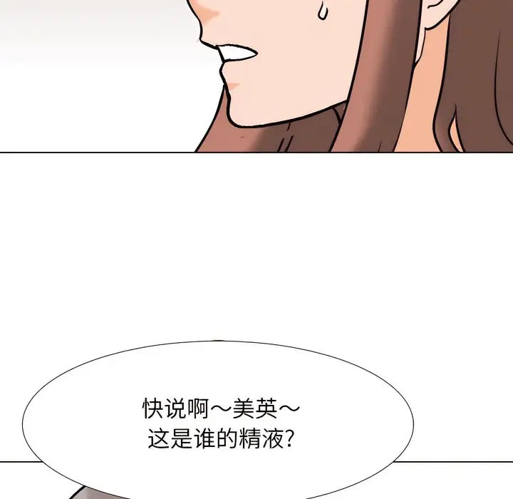 漫画《同事换换爱》第144话第41张图