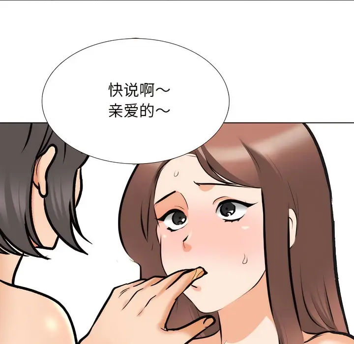 漫画《同事换换爱》第144话第44张图