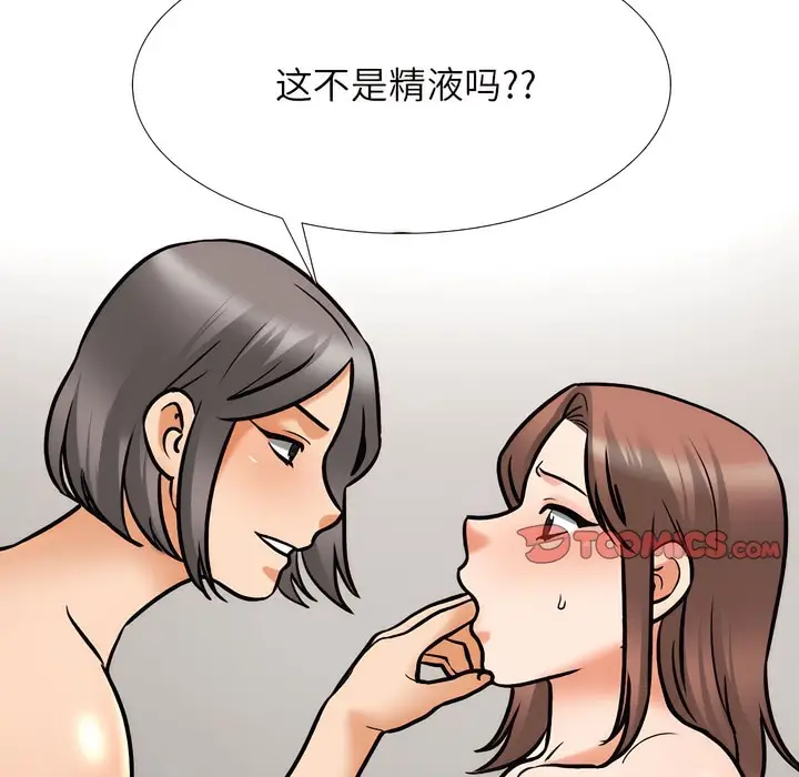 漫画《同事换换爱》第144话第46张图