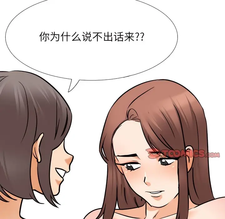 漫画《同事换换爱》第144话第52张图