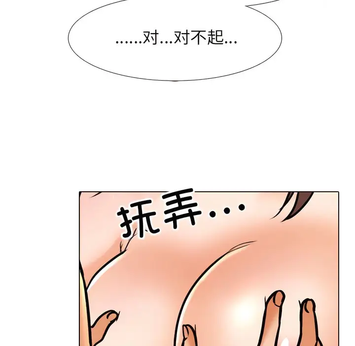 漫画《同事换换爱》第144话第54张图