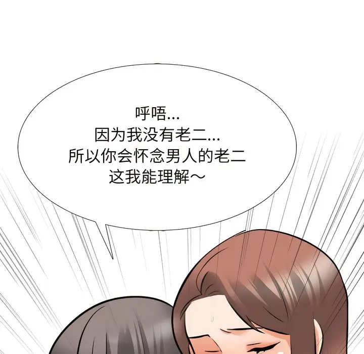 漫画《同事换换爱》第144话第66张图