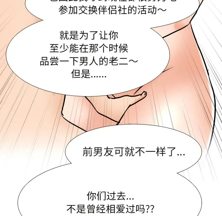 漫画《同事换换爱》第144话第68张图