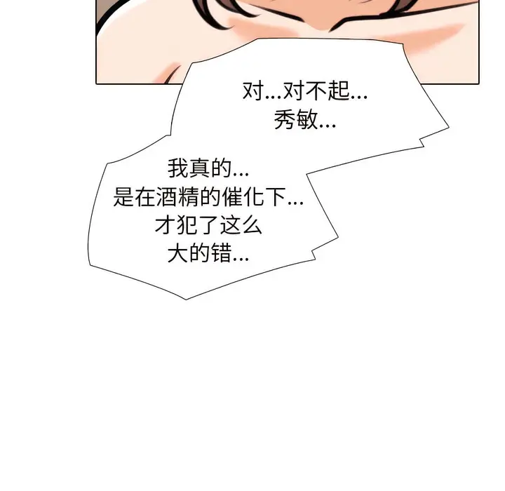 漫画《同事换换爱》第144话第73张图