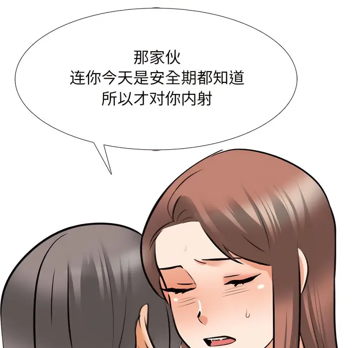 漫画《同事换换爱》第144话第74张图