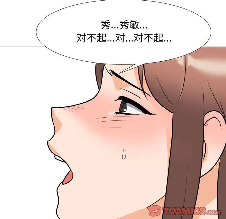 漫画《同事换换爱》第144话第77张图